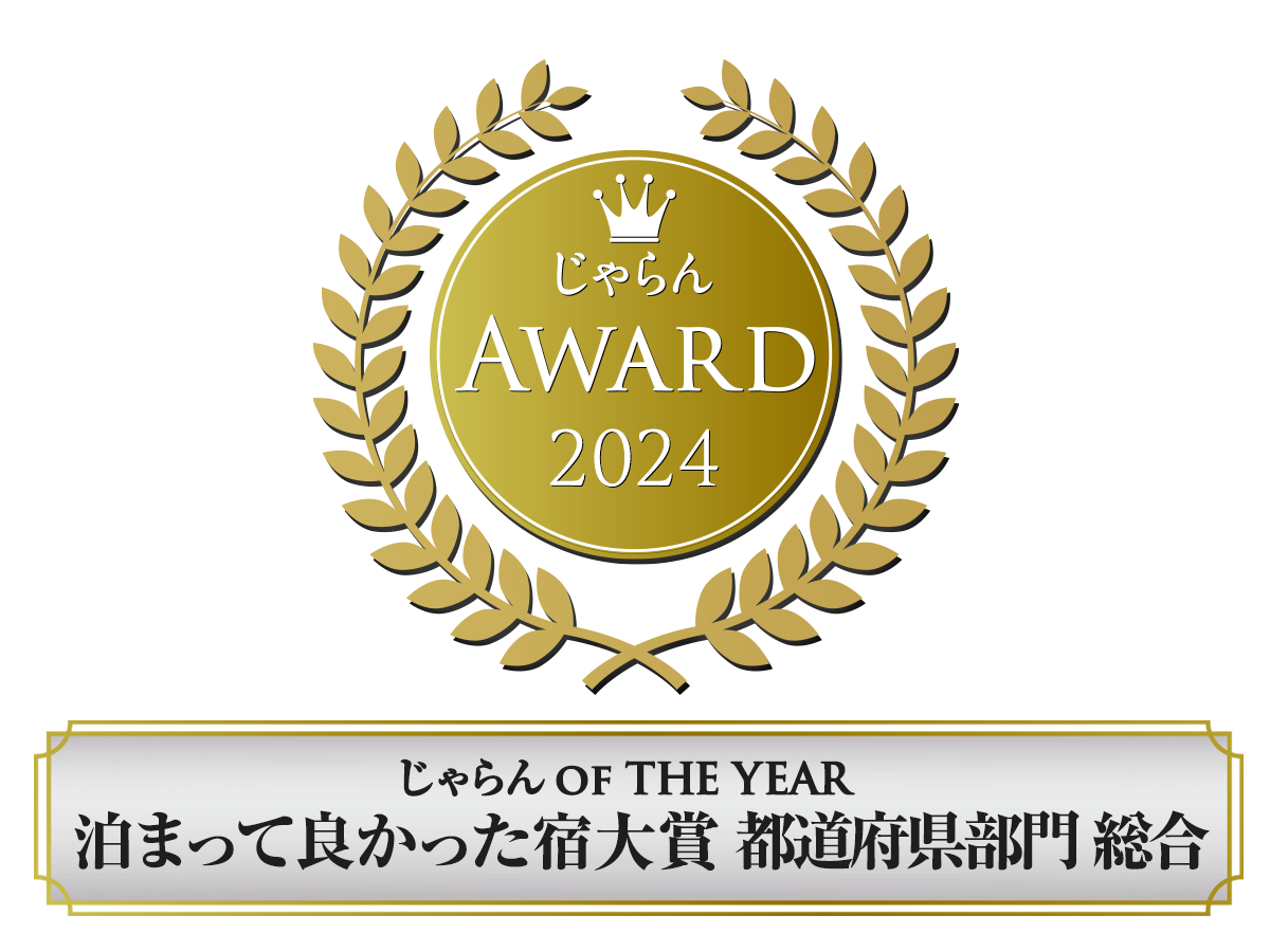 じゃらんアワード2024